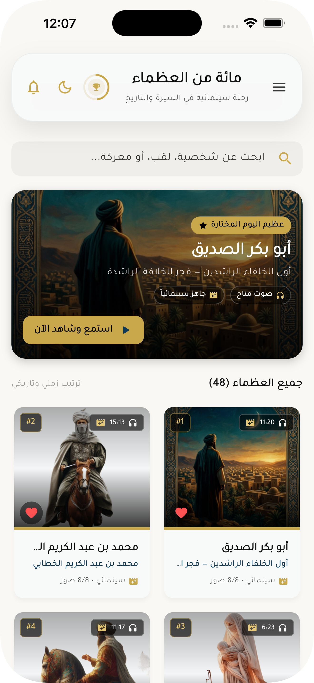 تطبيق مائة من العظماء
