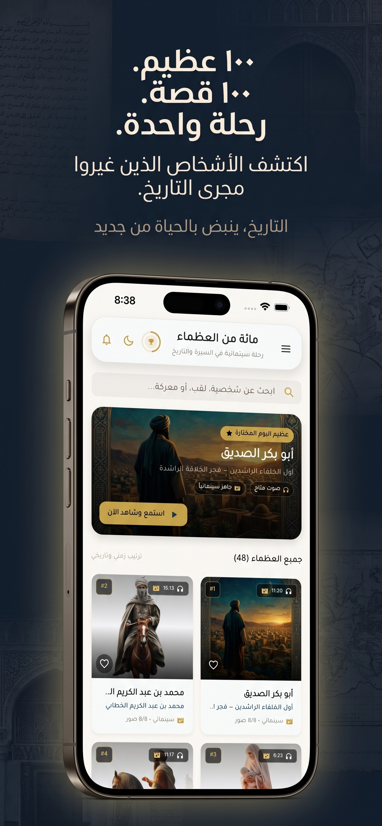 واجهة مكتبة العظماء